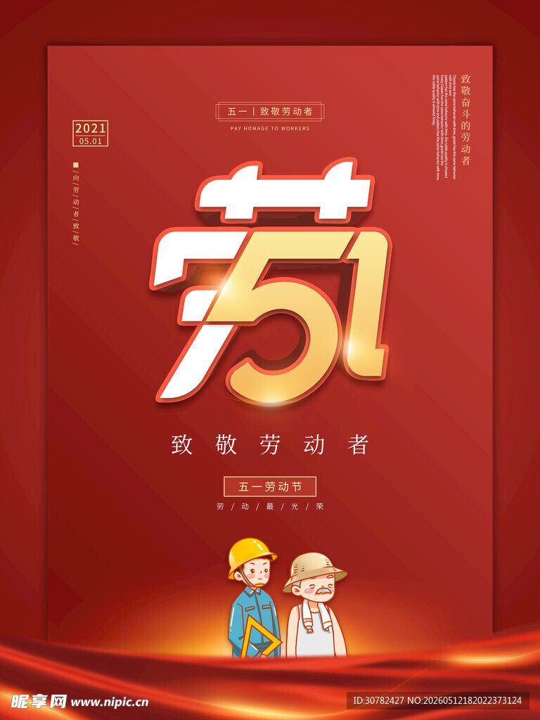 劳动节海报