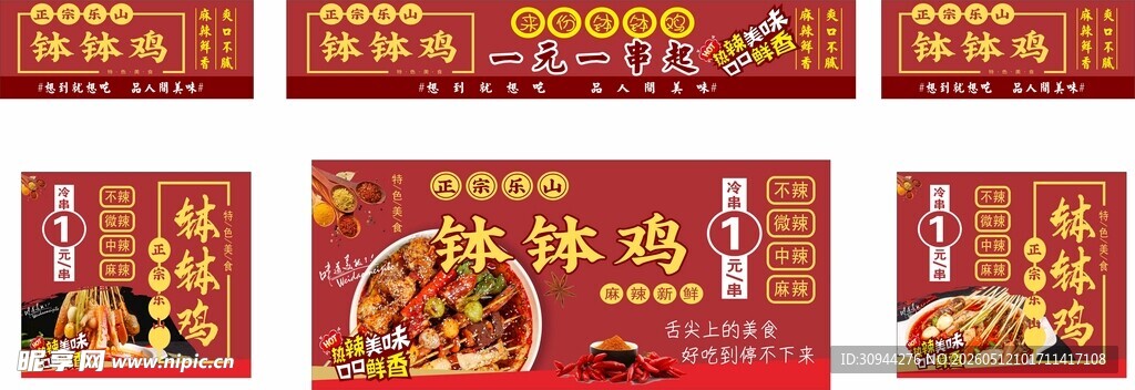 钵钵鸡