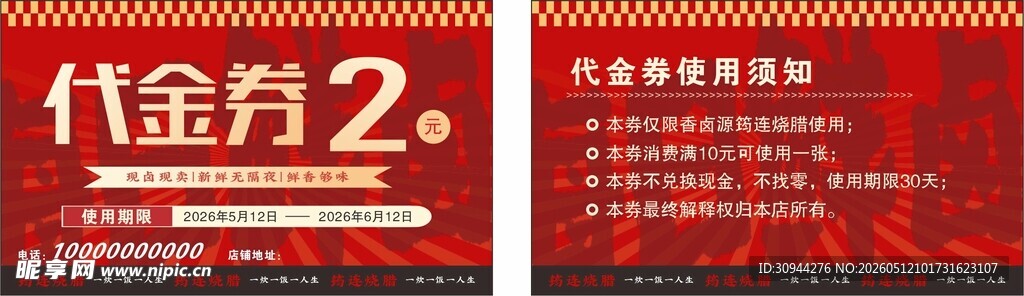 现金券大放送