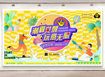 盛夏夏季夏日夏天活动