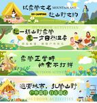 创意户外集市活动横幅设计