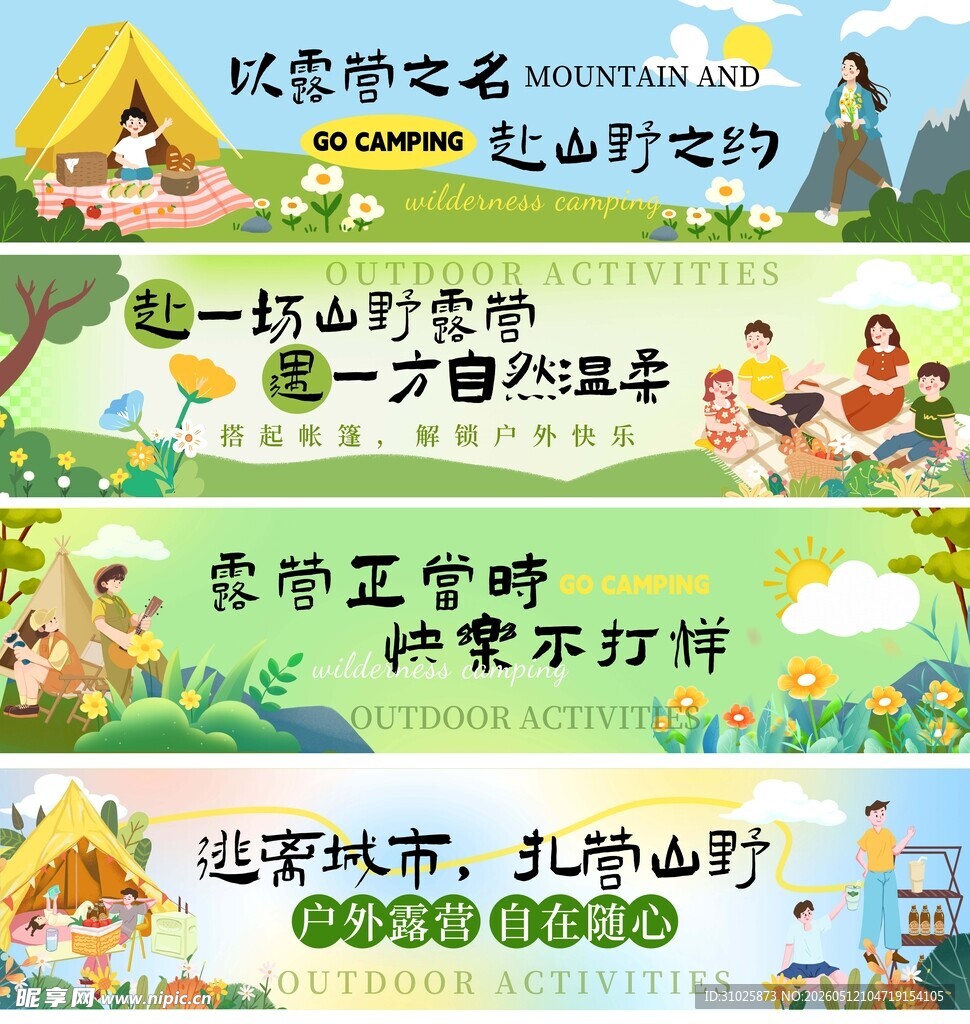 创意户外集市活动横幅设计