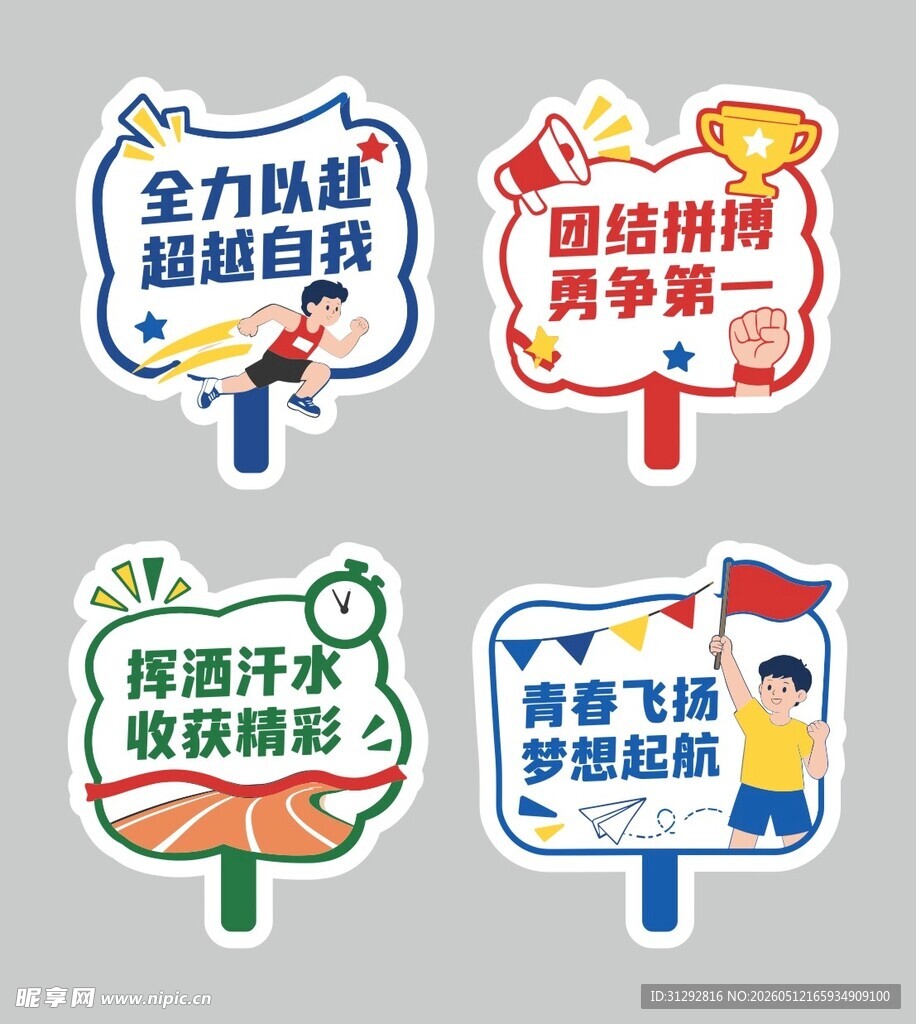团队励志标语牌展示