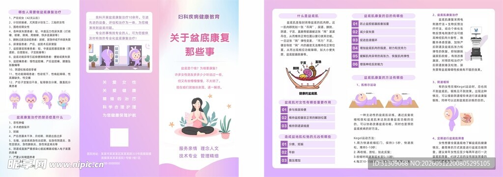 盆底修复三折页