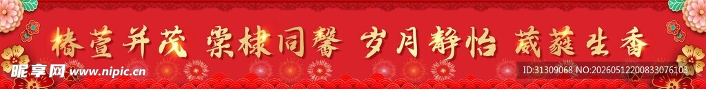 红色喜庆条幅