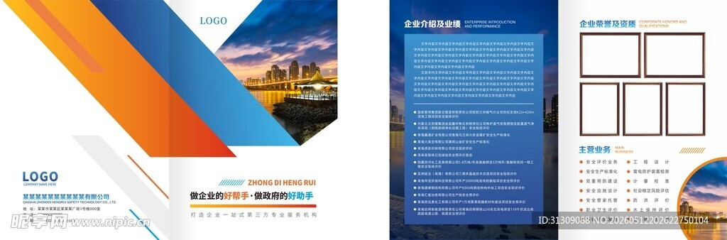 企业简介折页