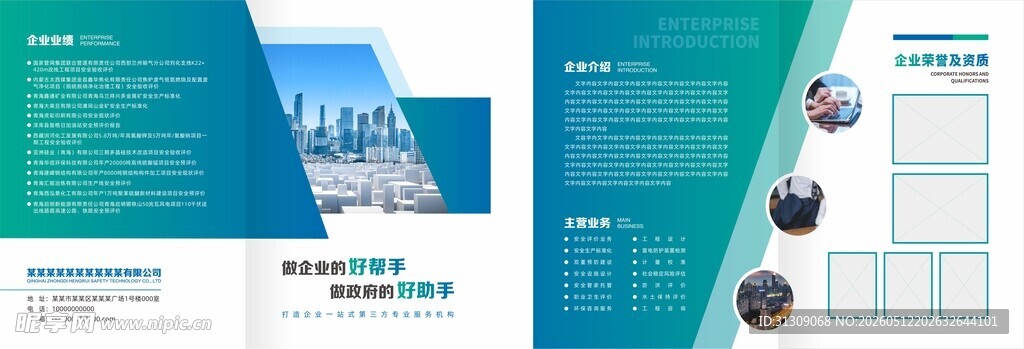 企业介绍折页