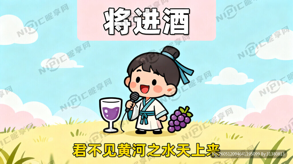 幼儿园儿童卡通演讲将进酒PPT