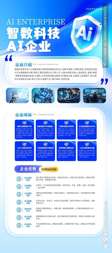 企业蓝色风企业简介AI科技人工