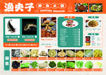 菜品展示