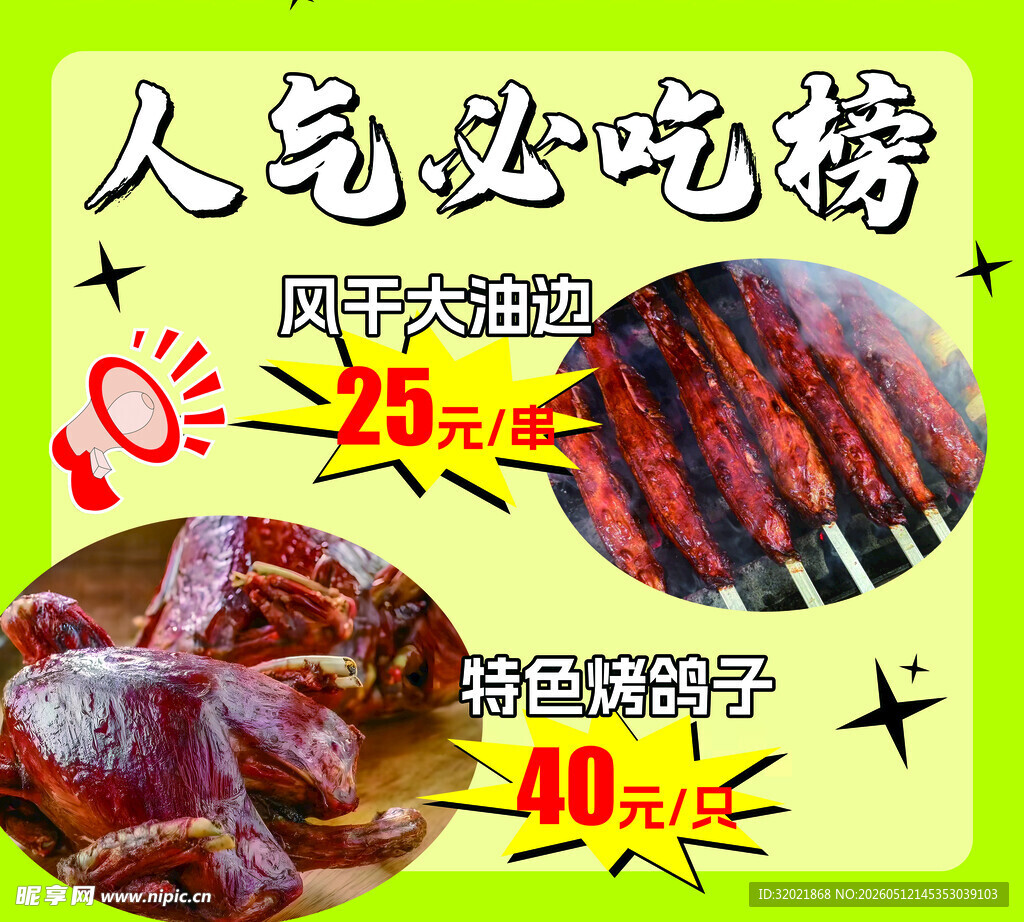人气小吃烤物优惠来袭