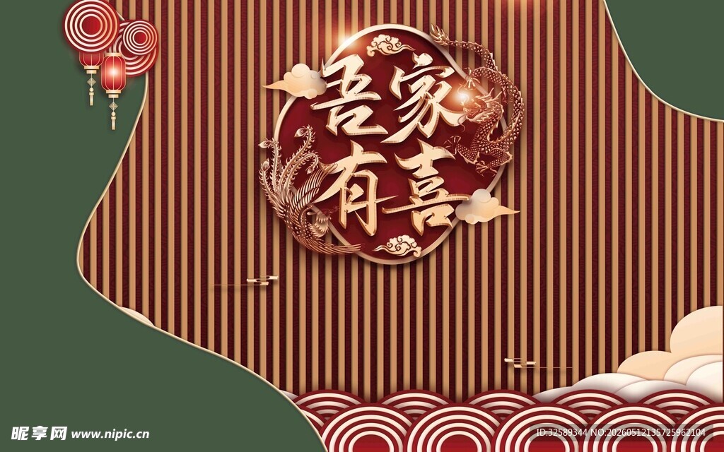 福满新春喜庆装饰图案