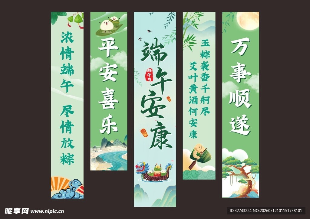 端午节氛围营造