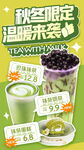 奶茶海报