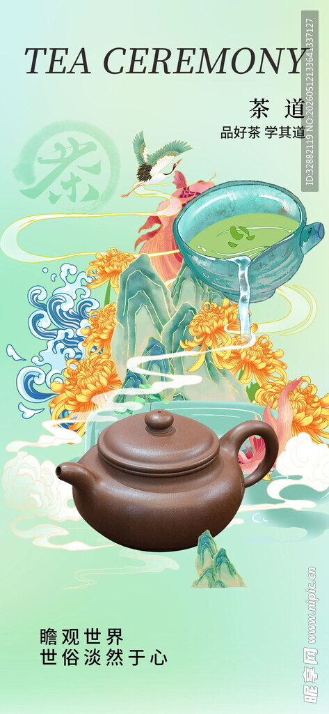 春茶上新海报