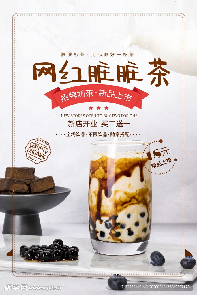 脏脏茶海报