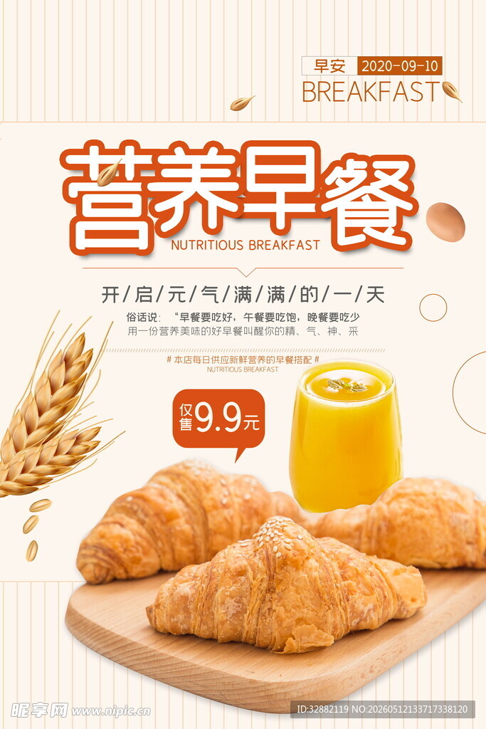 早餐营养
