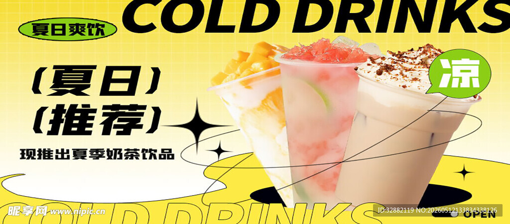 奶茶海报