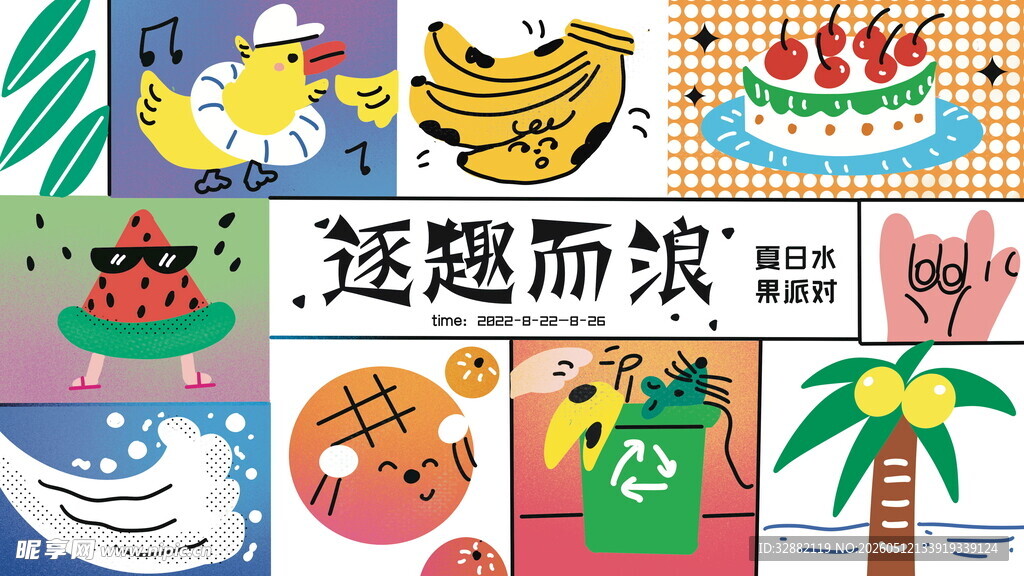 趣味插画系列创意素材