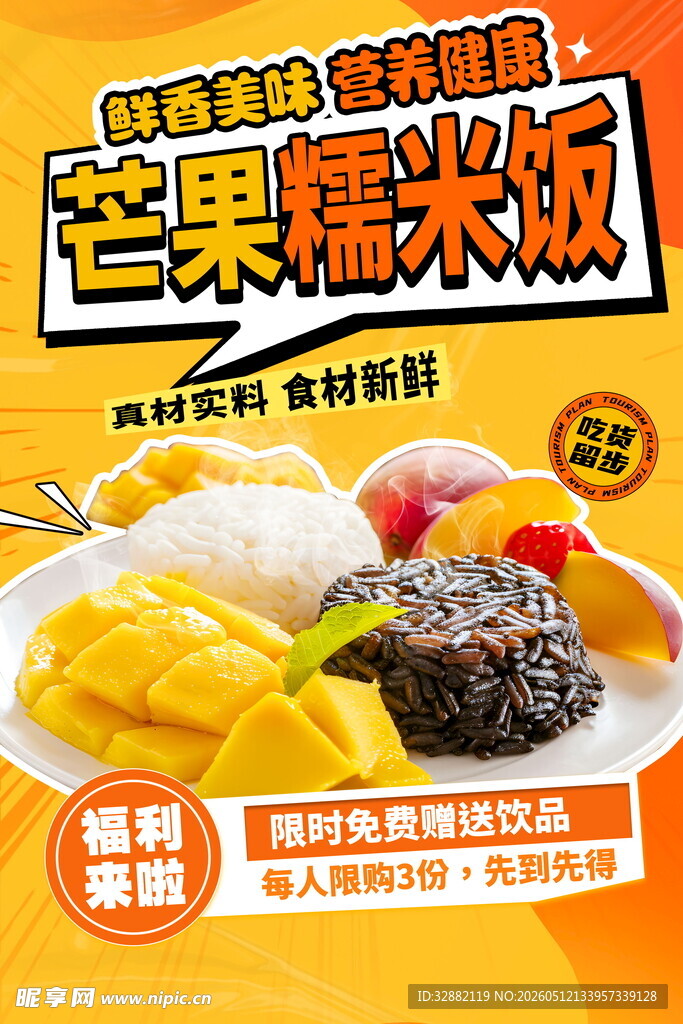 泰国美食