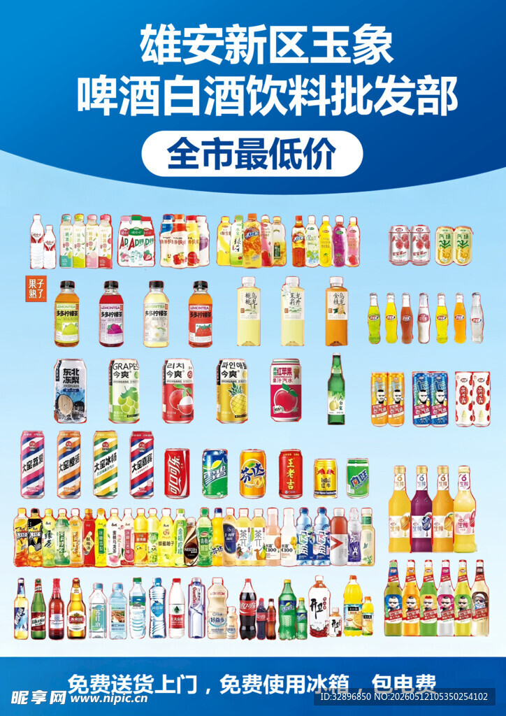饮料批发