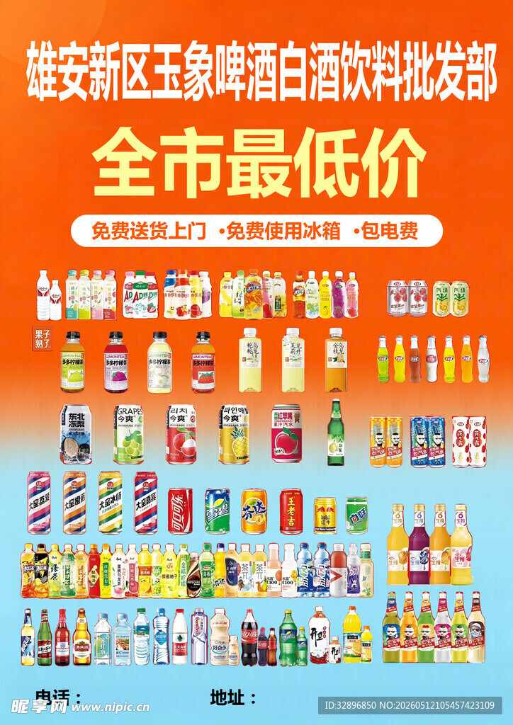 饮品批发
