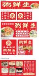粥鲜生餐饮品牌宣传海报