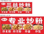 专业炒粉 多样美味选择