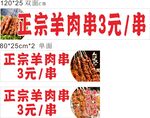 正宗羊肉串3元 串促销
