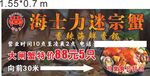 海上万吨迷宗蟹美食盛宴