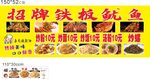 招牌铁板鱿鱼美食海报