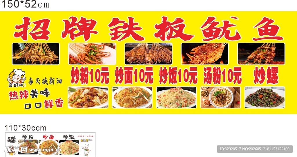 招牌铁板鱿鱼美食海报
