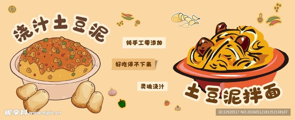 浇汁土豆泥 土豆泥拌面