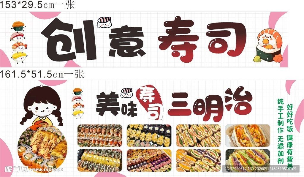 创意美食 寿司与三明治展示