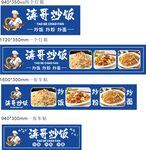 海哥炒饭菜品展示