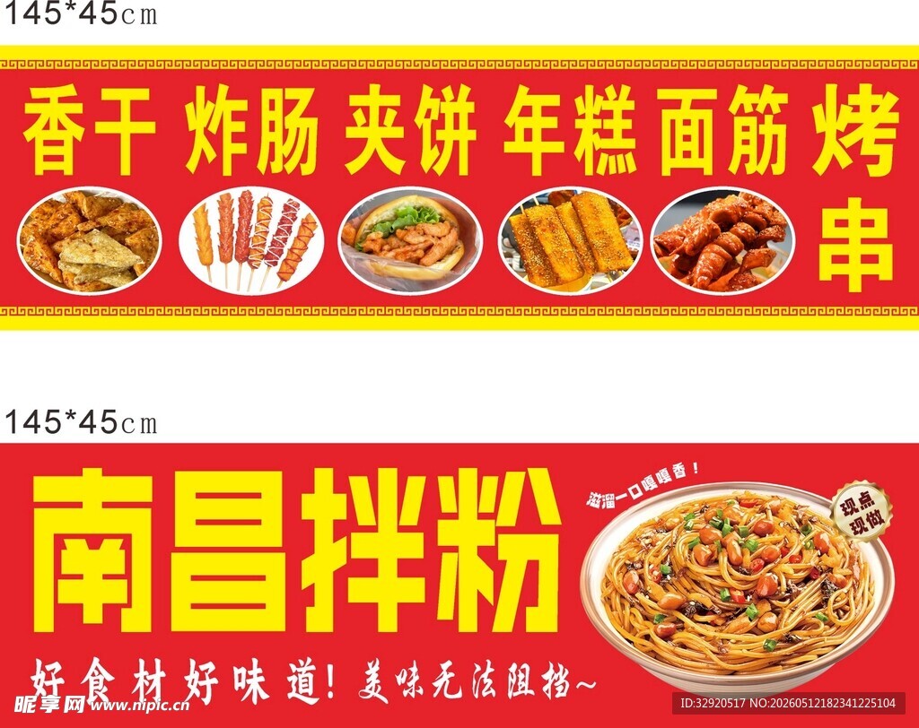 南昌拌粉等多样美食菜单