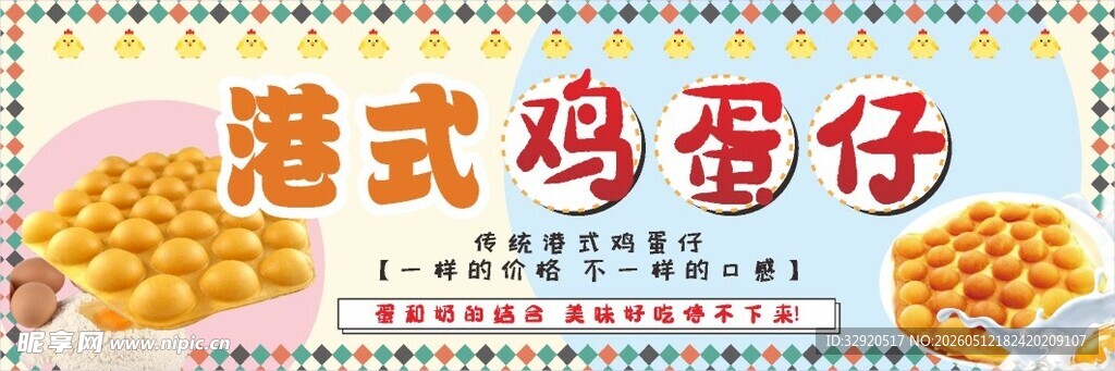 港式鸡蛋仔美食展示