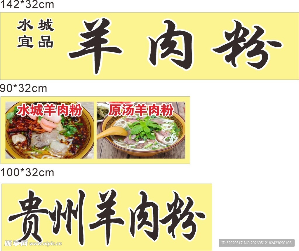 贵州特色羊肉粉美食展示