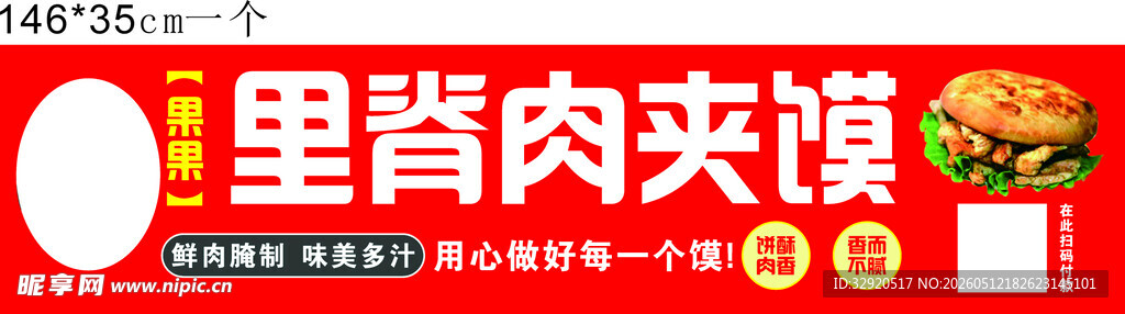 里脊肉夹馍美食宣传图