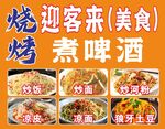 烧烤美食店欢迎顾客光临