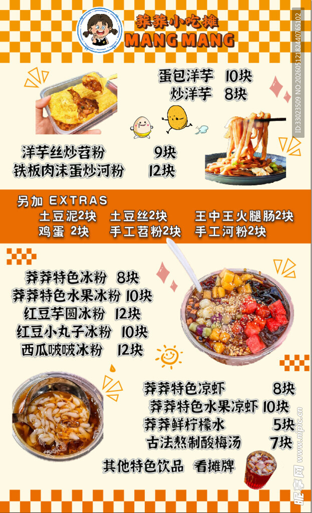 美食