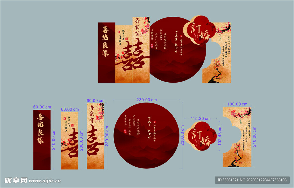 中式订婚设计素材