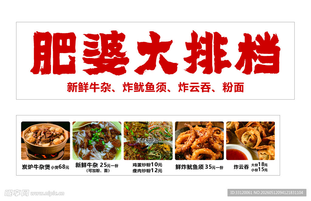 肥婆大排档