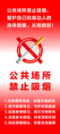 公共场所禁止吸烟标识