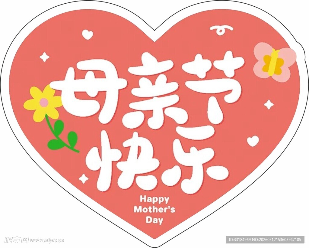 母亲节快乐爱心装饰图案