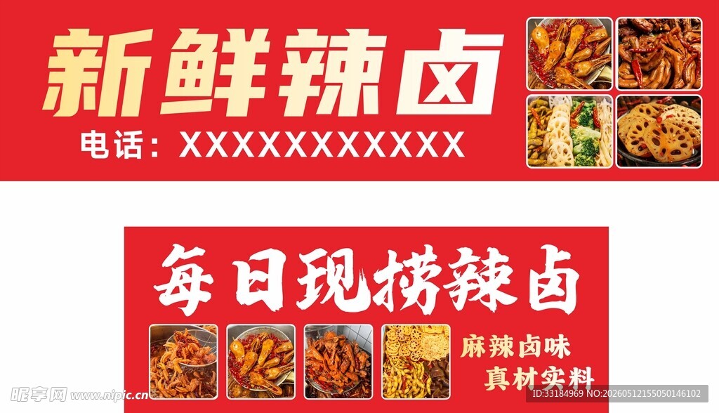 新鲜每日现捞辣卤宣传图