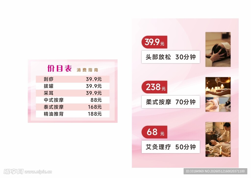 按摩 采耳  精油  开背  