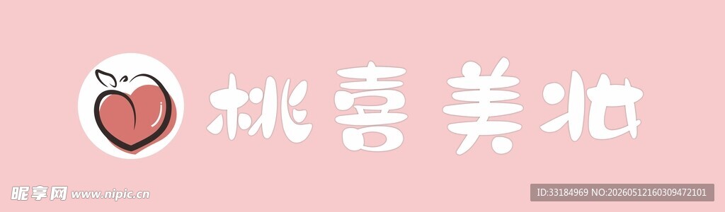 桃喜美妆