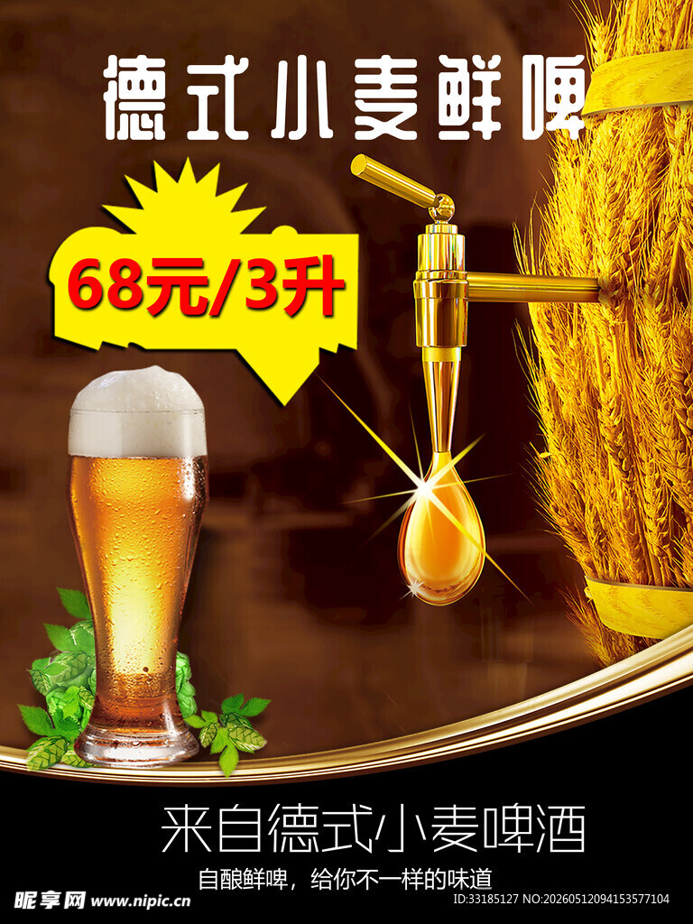 鲜啤