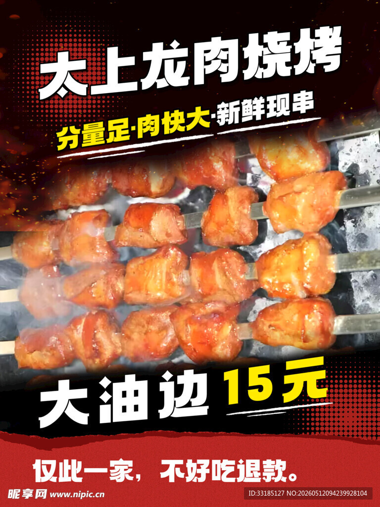 大油边